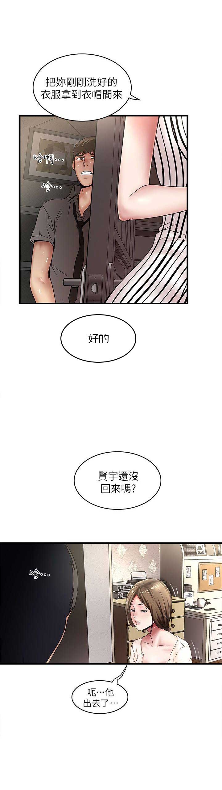 女佣初希漫画,第44话2图