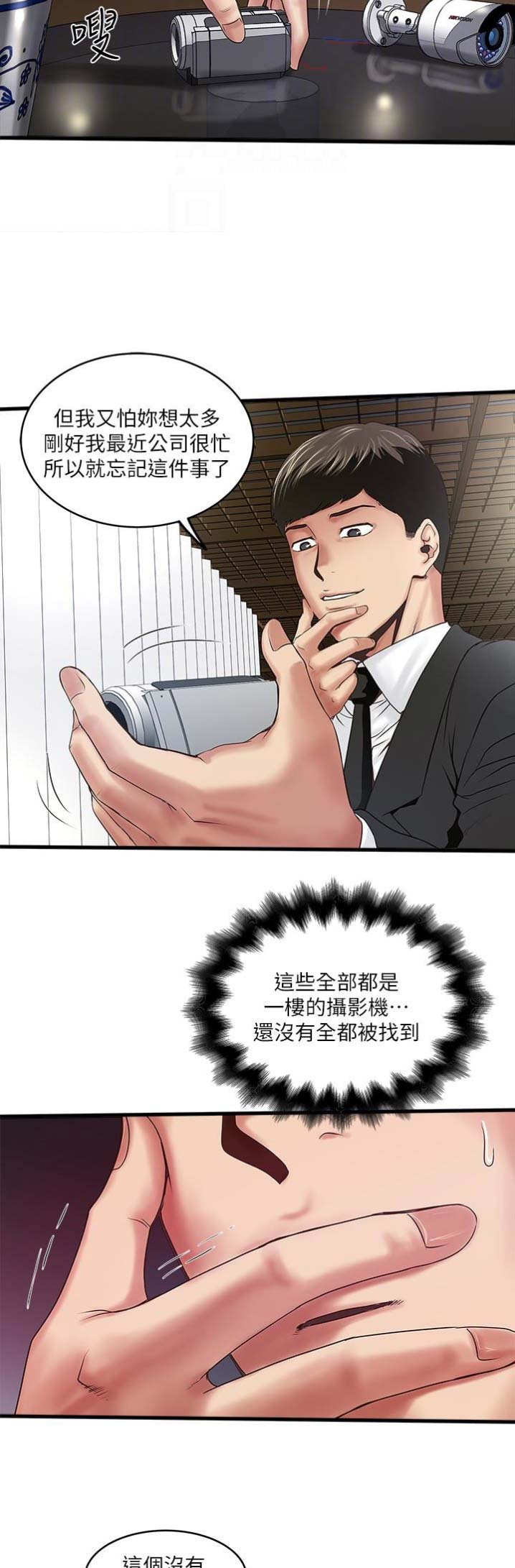 女佣初希漫画,第93话2图
