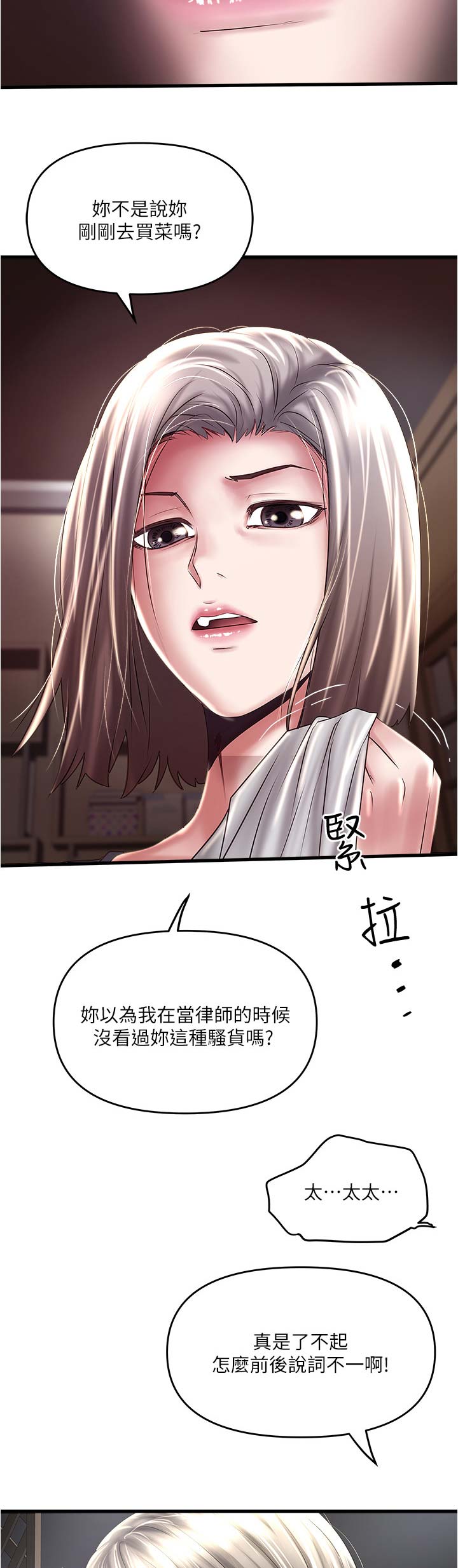 女佣初希漫画,第133话2图