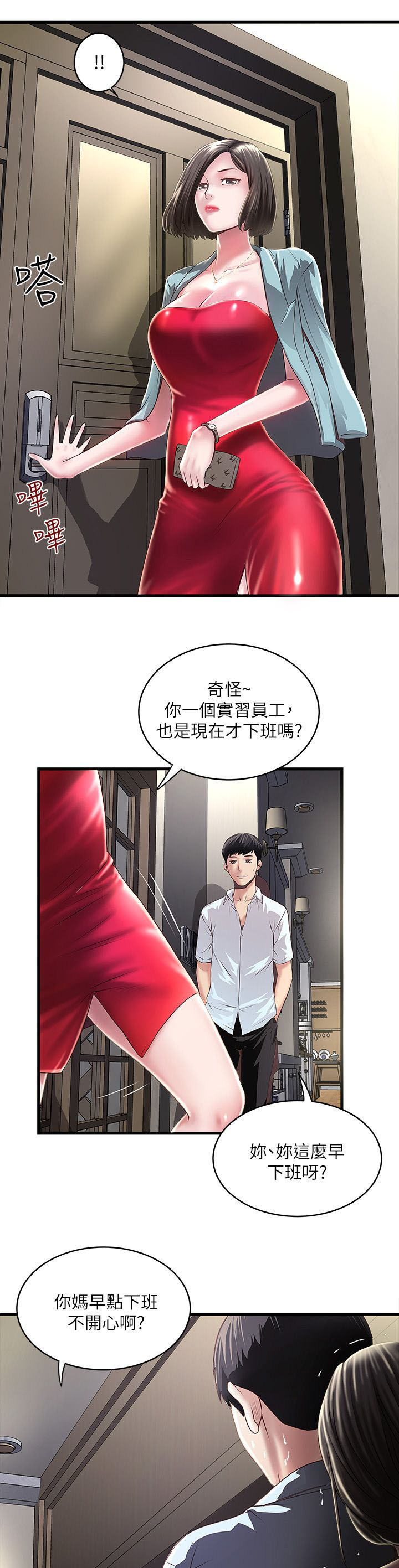 女佣初希漫画,第26话2图