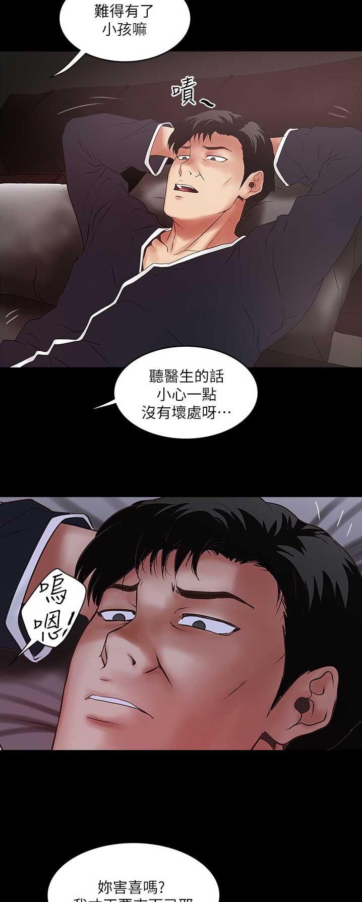 女佣初希漫画,第151话2图