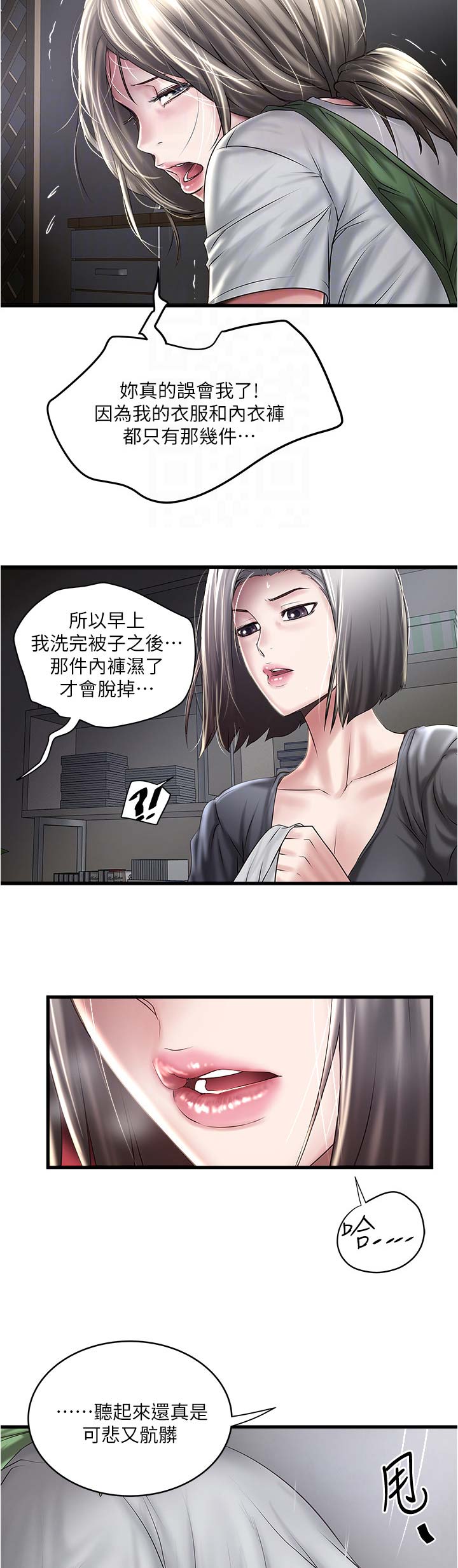 女佣初希漫画,第133话1图