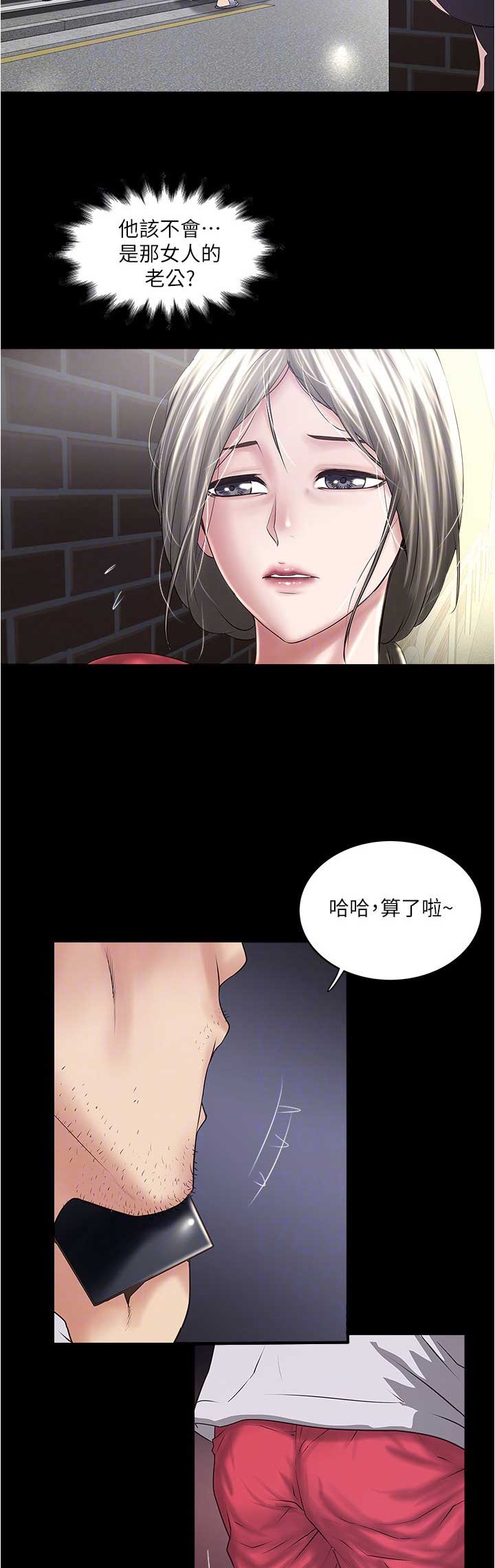 女佣初希漫画,第147话2图