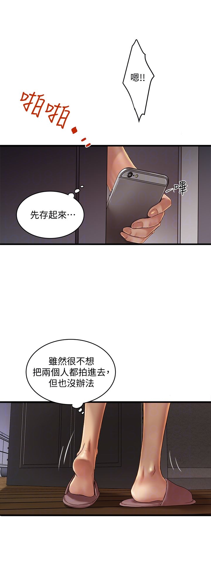 女佣初希漫画,第32话1图