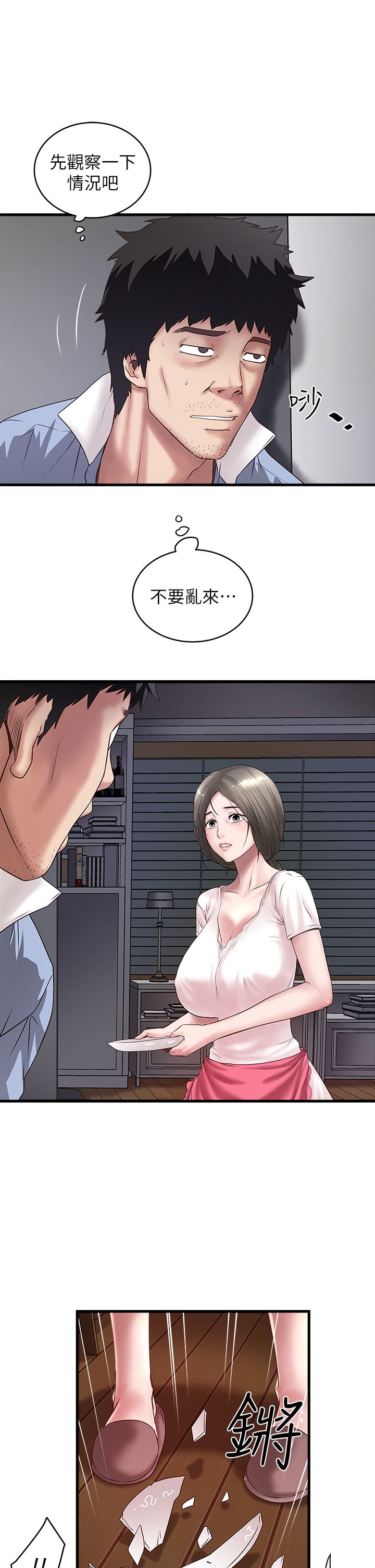 女佣初希漫画,第35话2图