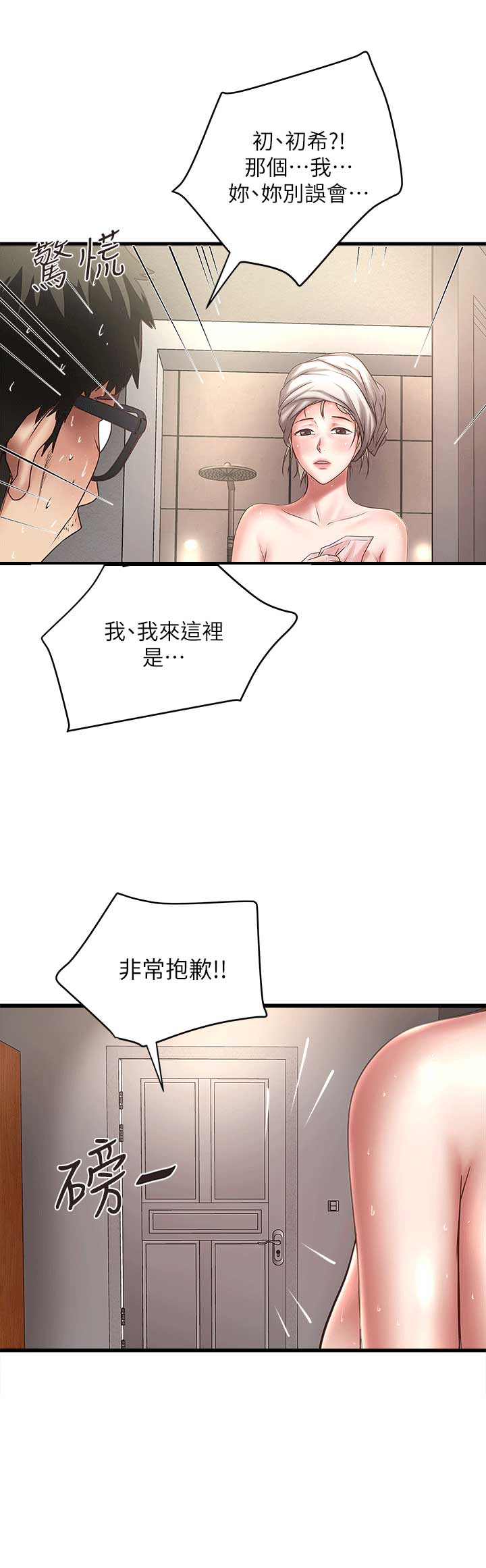 女佣初希漫画,第47话2图