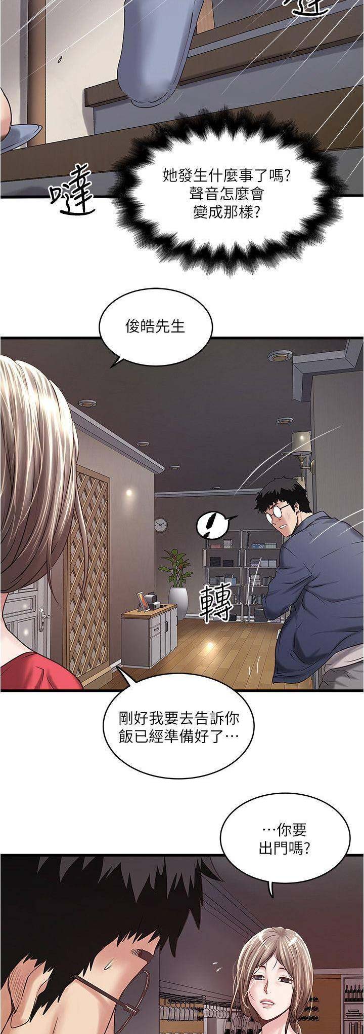 女佣初希漫画,第112话2图