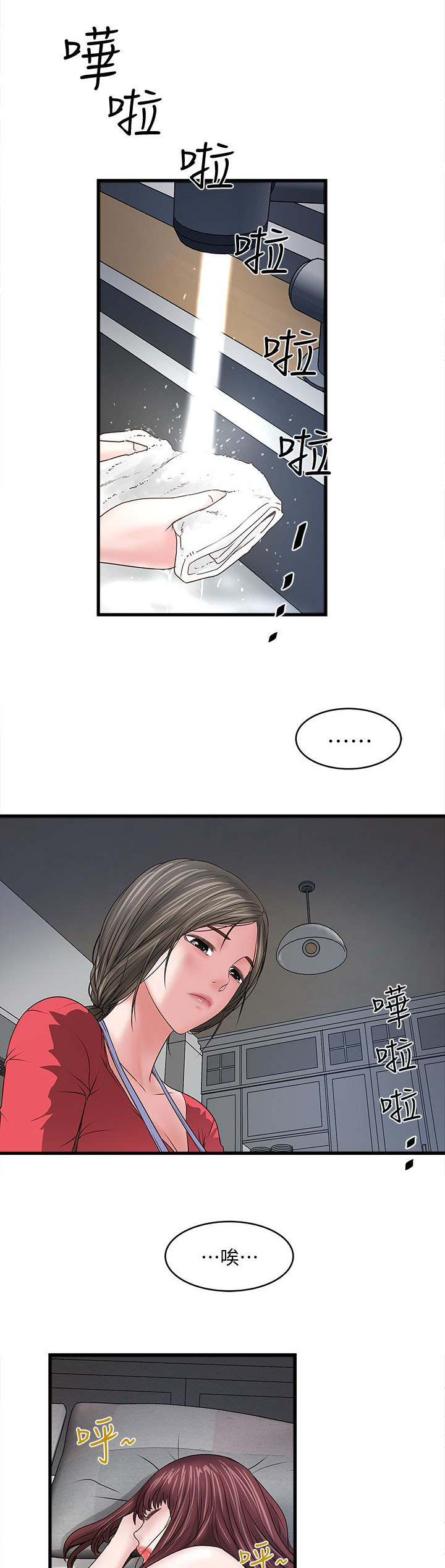 女佣初希漫画,第19话1图