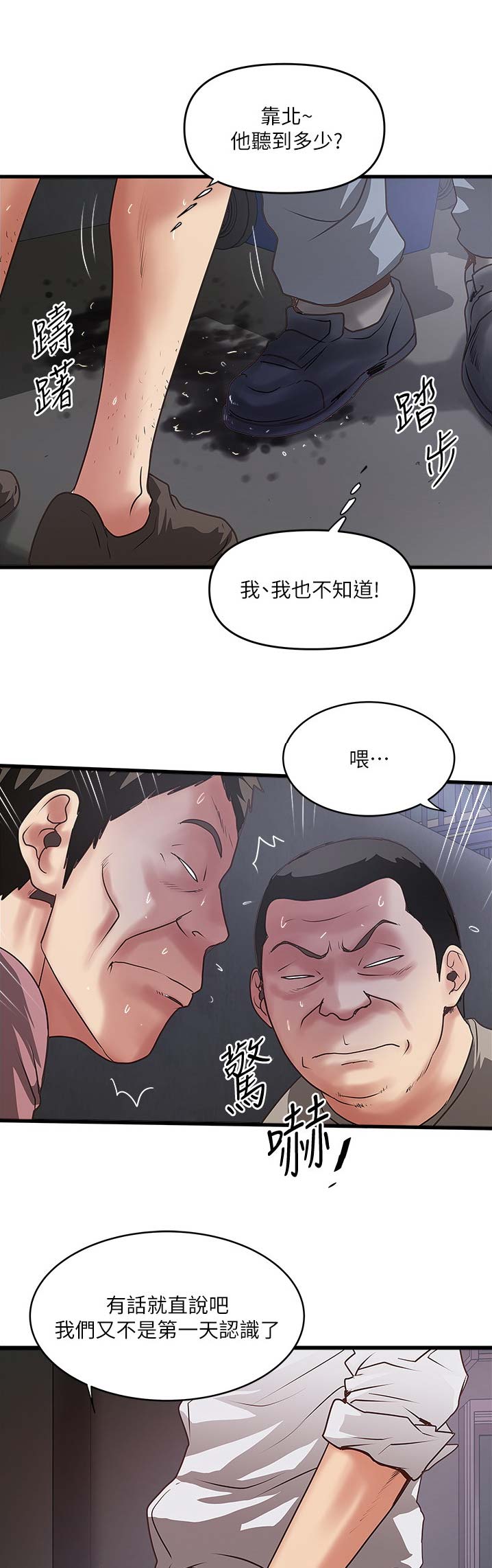 女佣初希漫画,第145话1图