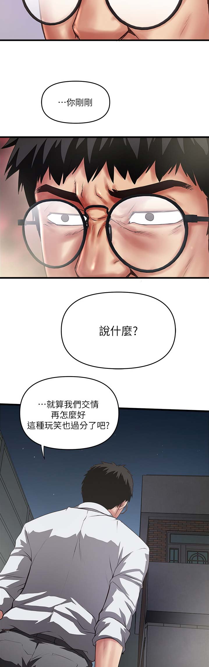 女佣初希漫画,第145话2图