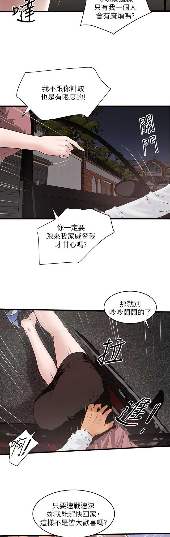 女佣初希漫画,第148话2图