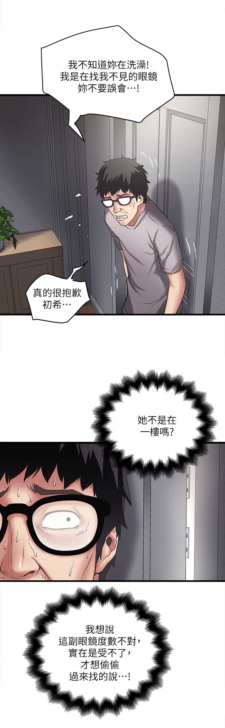 女佣初希漫画,第47话1图