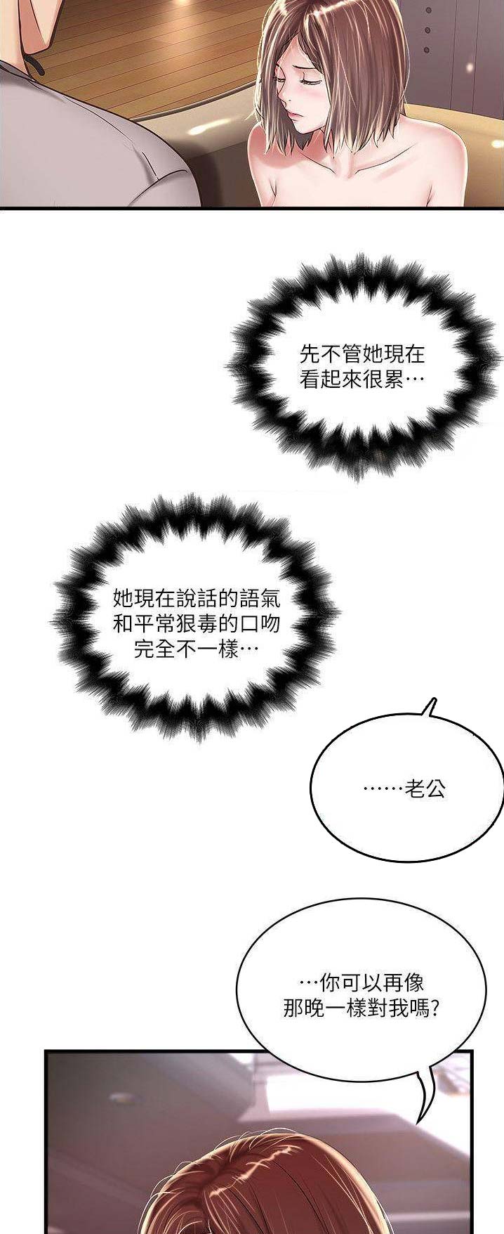 女佣初希漫画,第115话2图