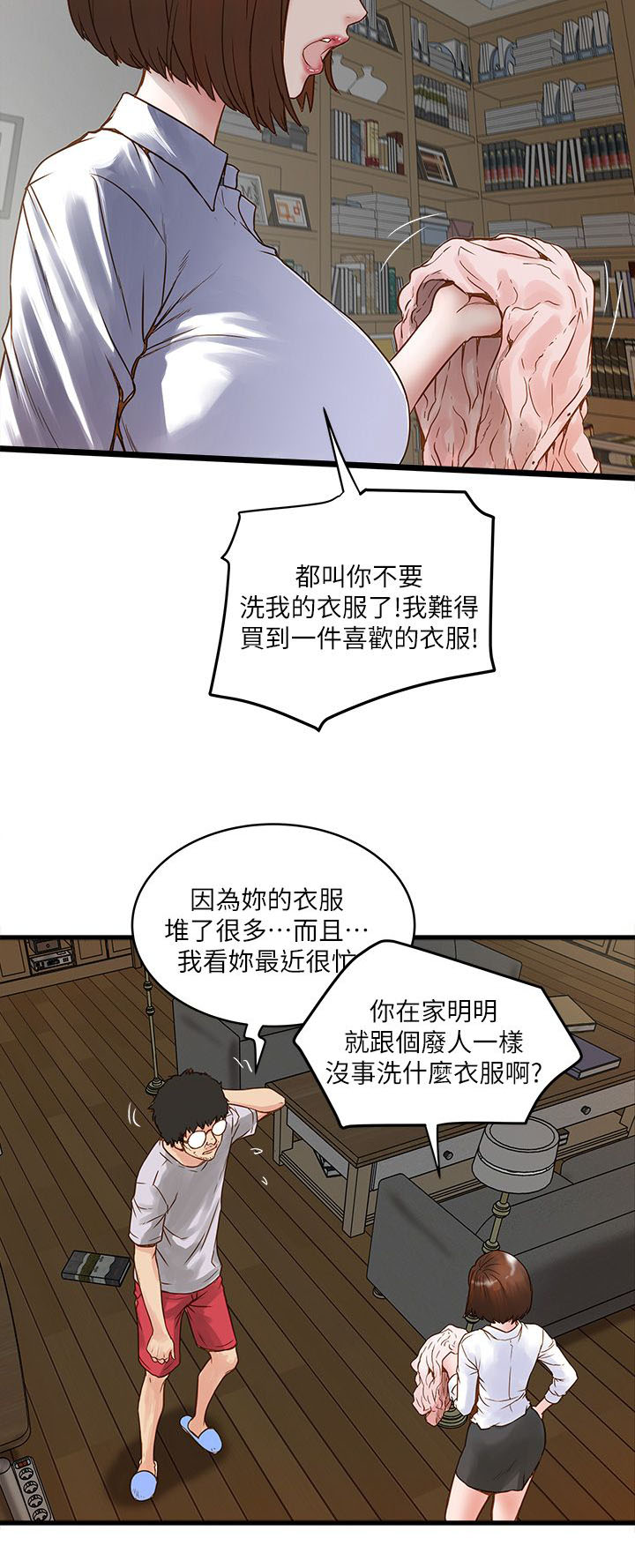 女佣初希漫画,第2话2图