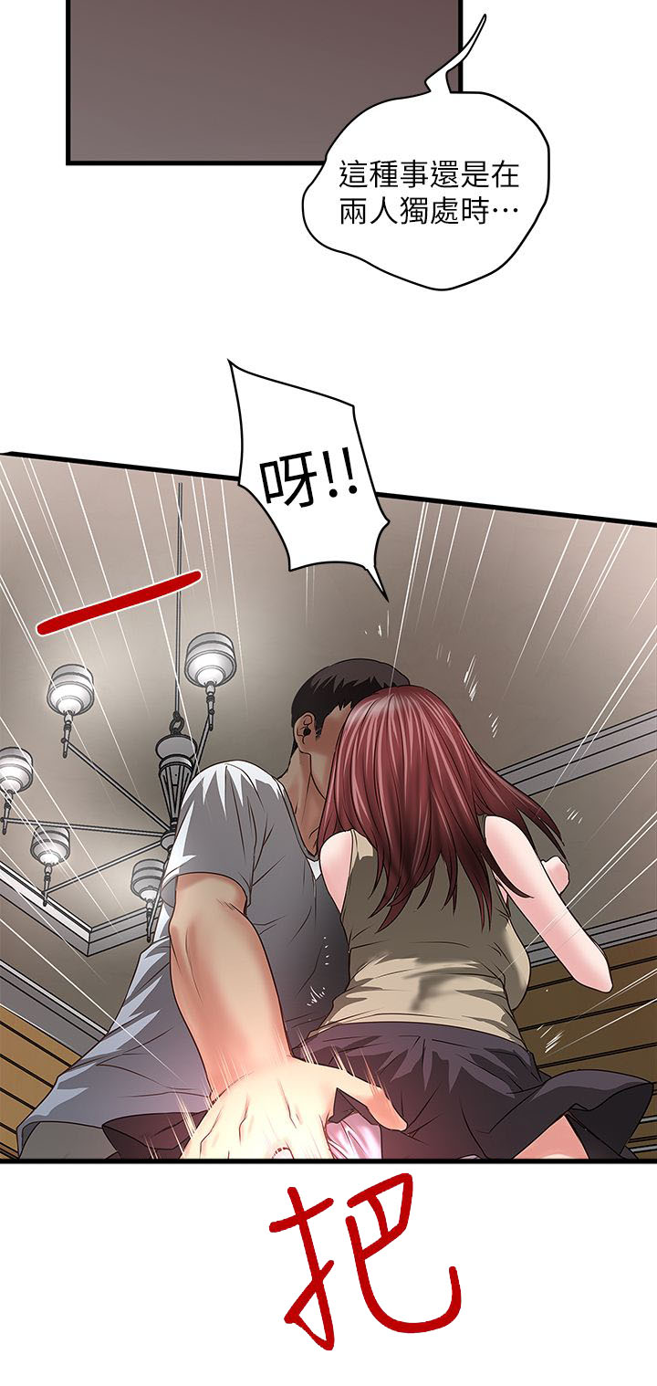 女佣初希漫画,第15话2图