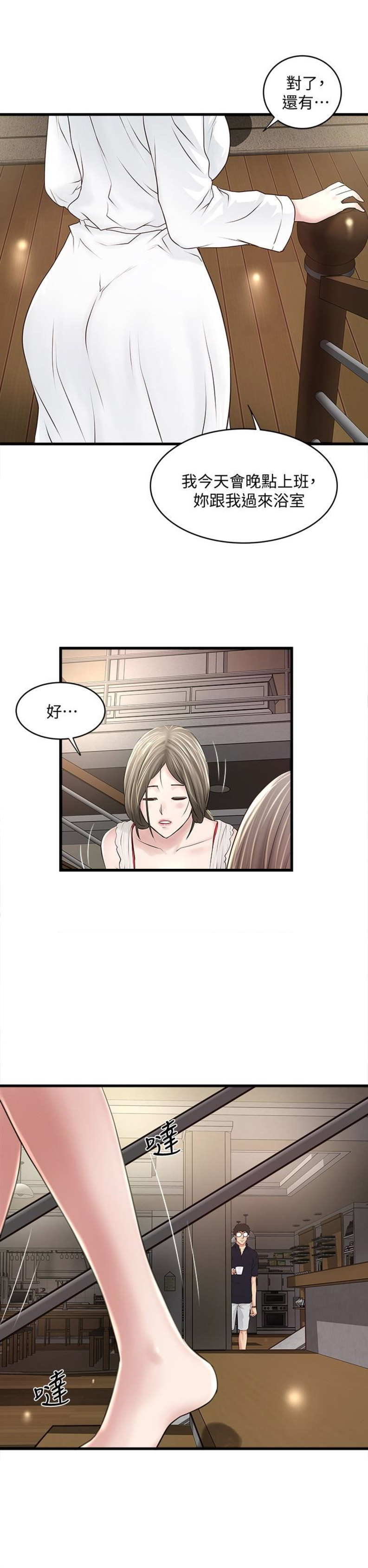 女佣初希漫画,第78话2图