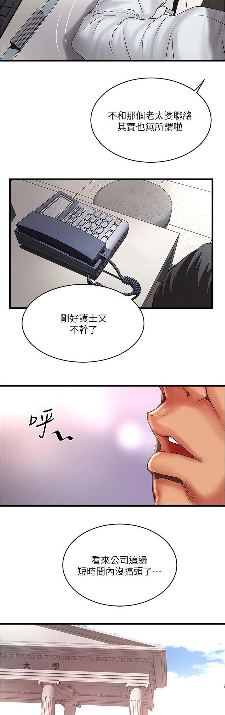 女佣初希漫画,第128话2图