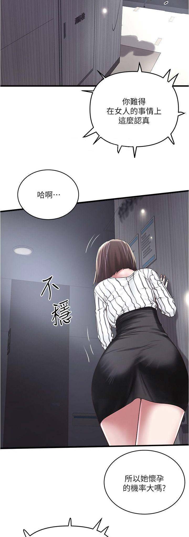 女佣初希漫画,第110话2图