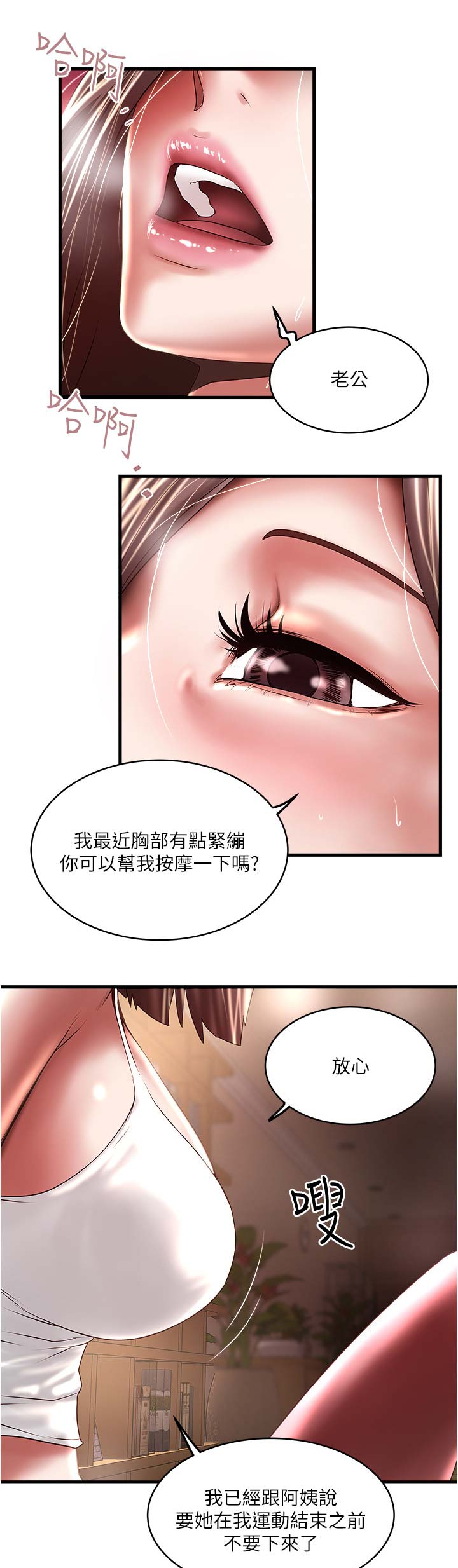 女佣初希漫画,第134话1图