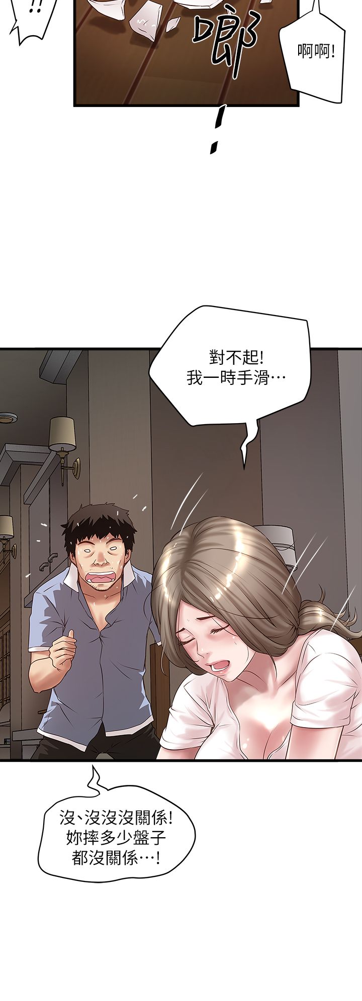 女佣初希漫画,第35话1图