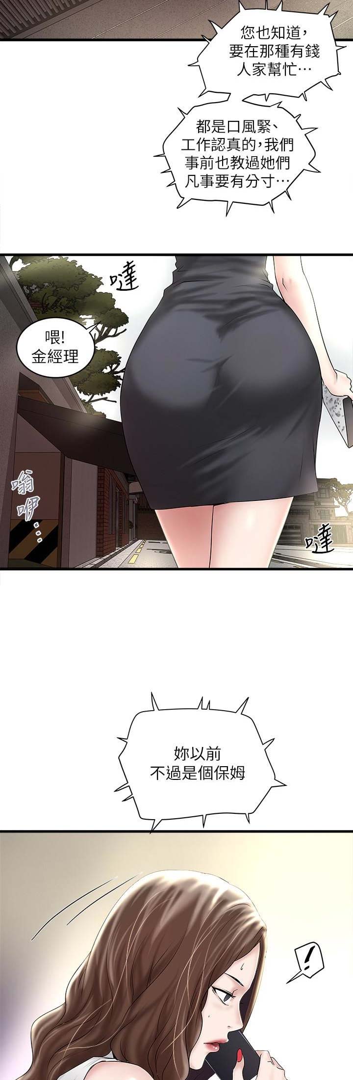 女佣初希漫画,第85话2图