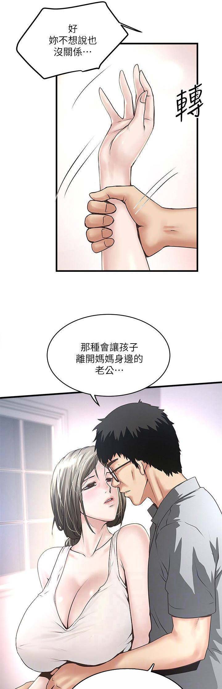 女佣初希漫画,第101话1图