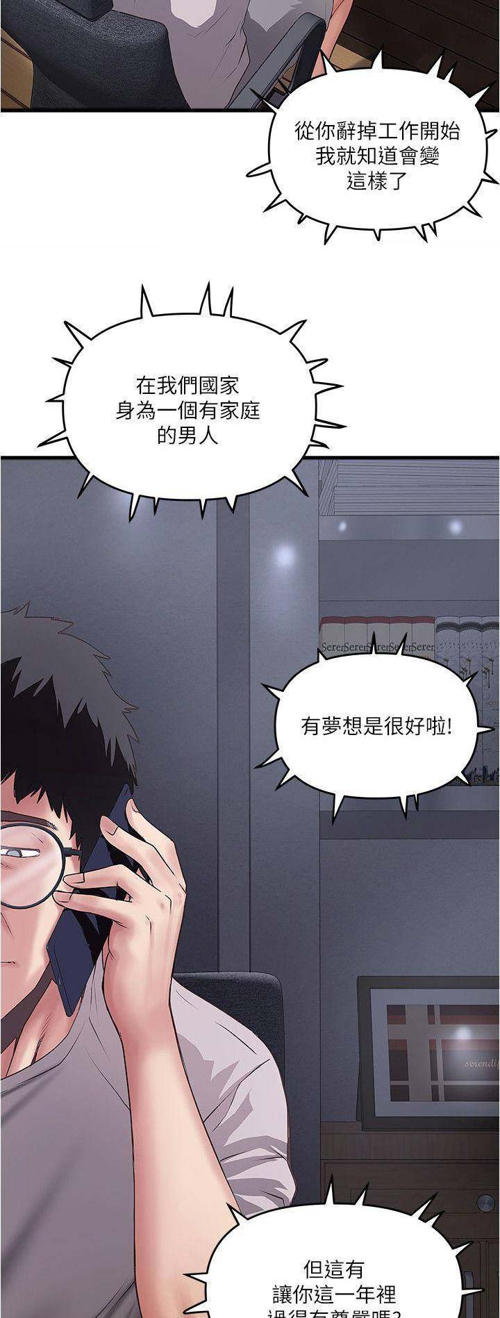 女佣初希漫画,第107话1图