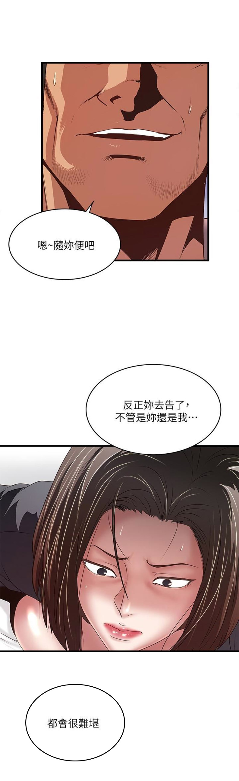 女佣初希漫画,第73话2图