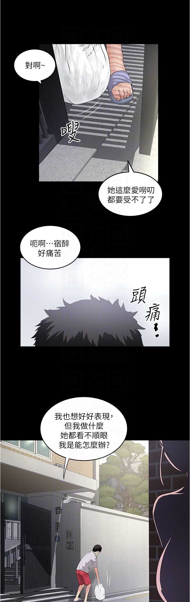 女佣初希漫画,第147话1图