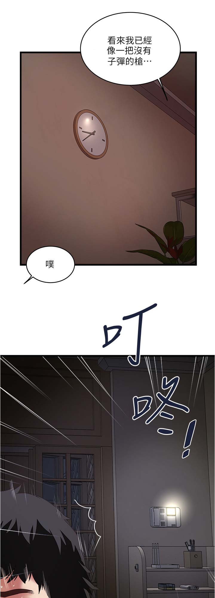 女佣初希漫画,第132话1图