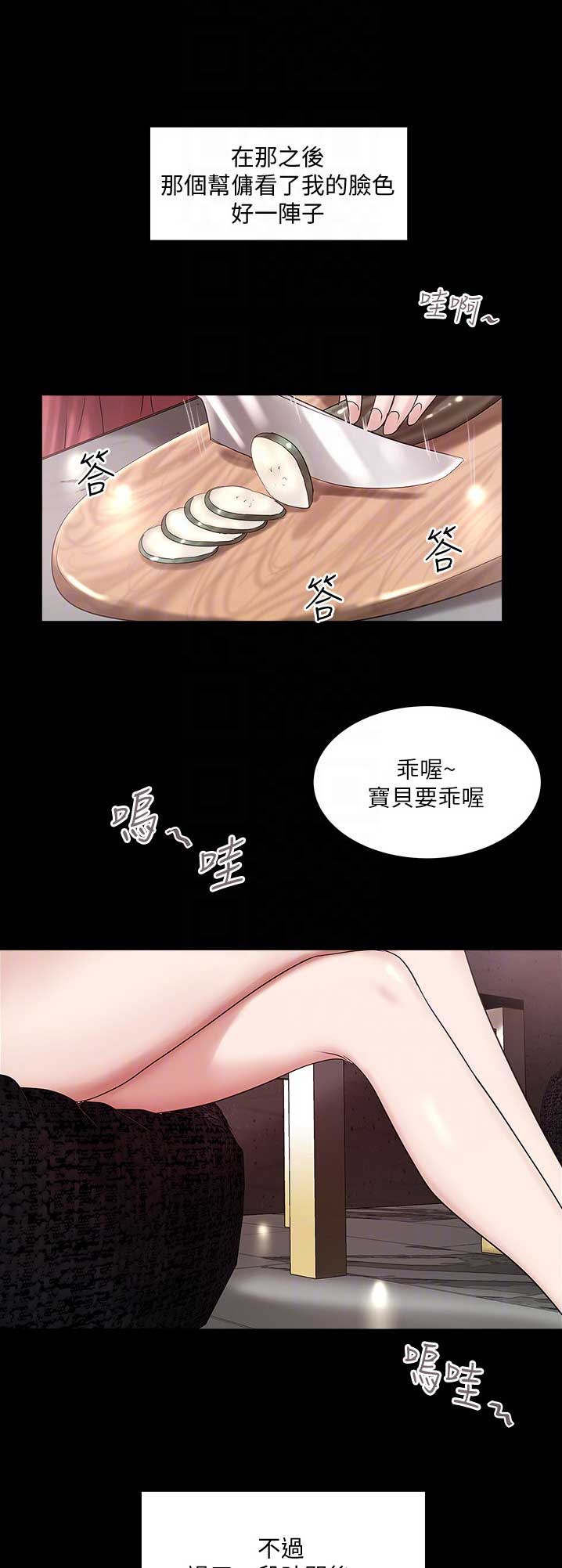 女佣初希漫画,第152话1图