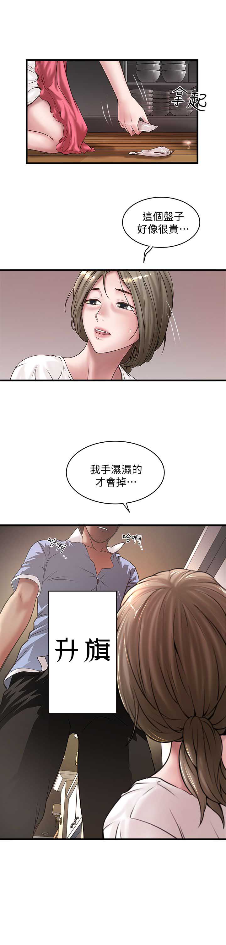 女佣初希漫画,第35话2图