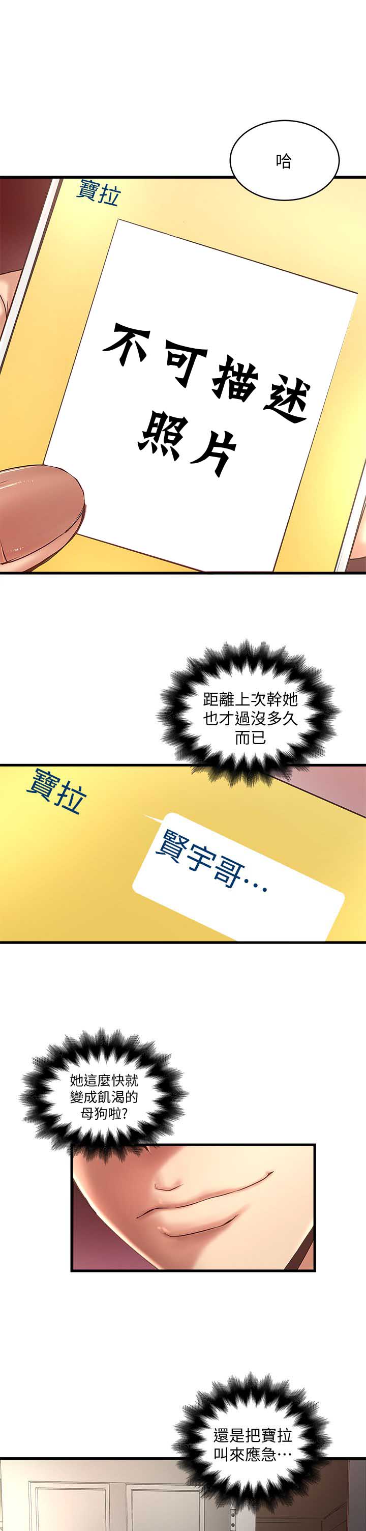 女佣初希漫画,第43话2图