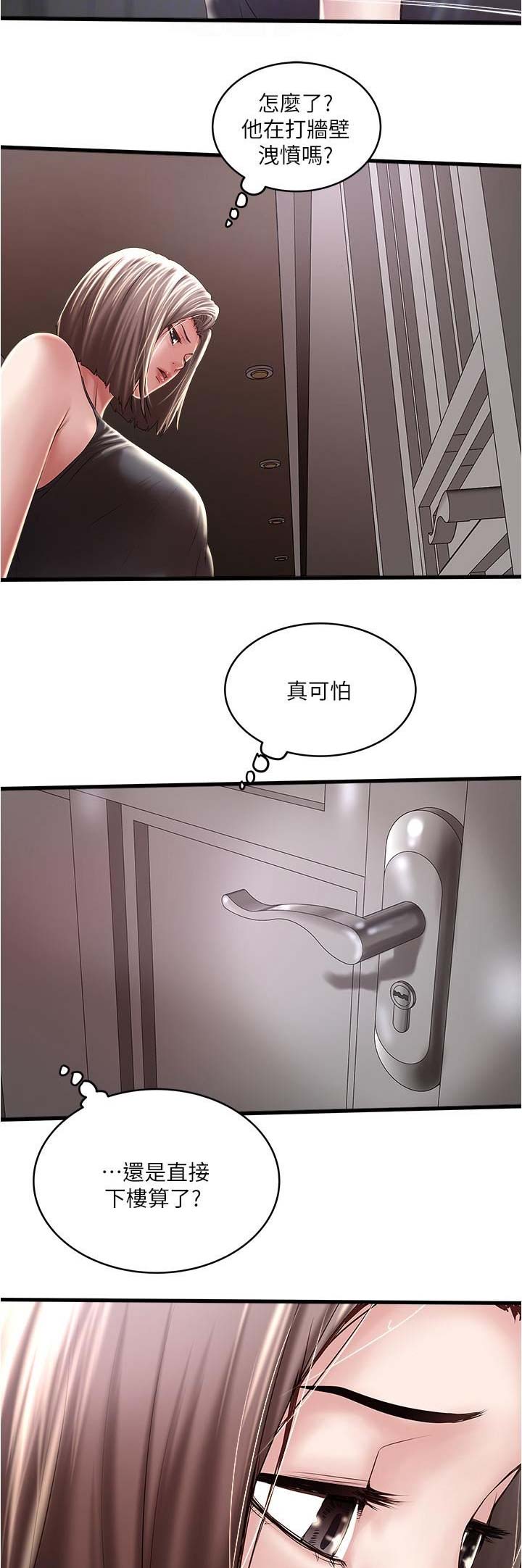 女佣初希漫画,第124话2图