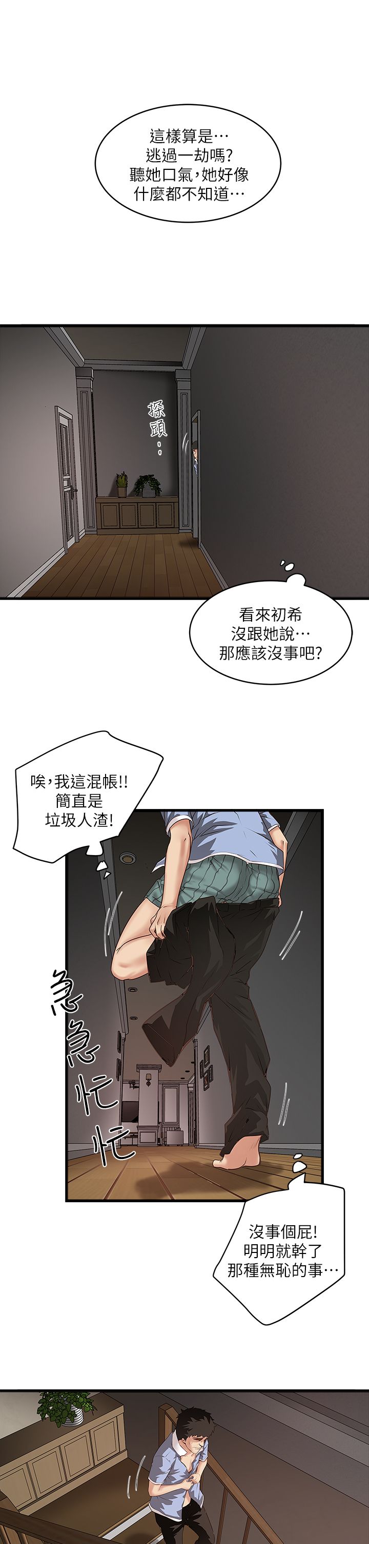 女佣初希漫画,第35话2图