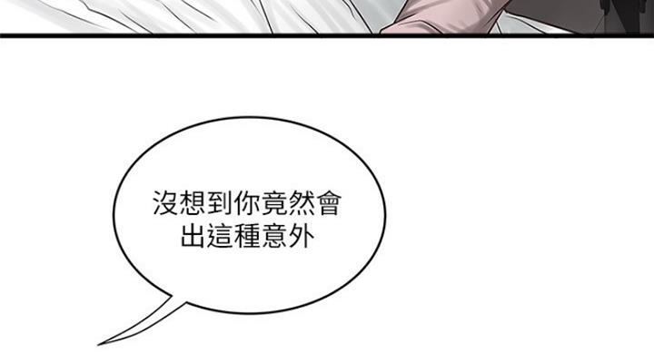 女佣初希漫画,第170话1图