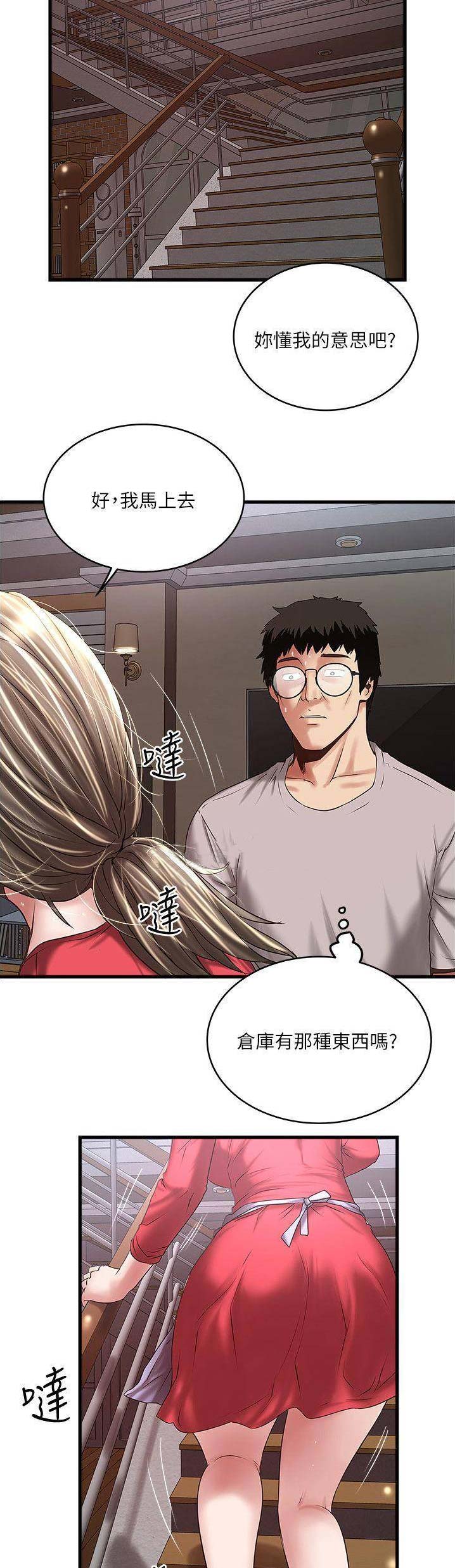 女佣初希漫画,第114话2图