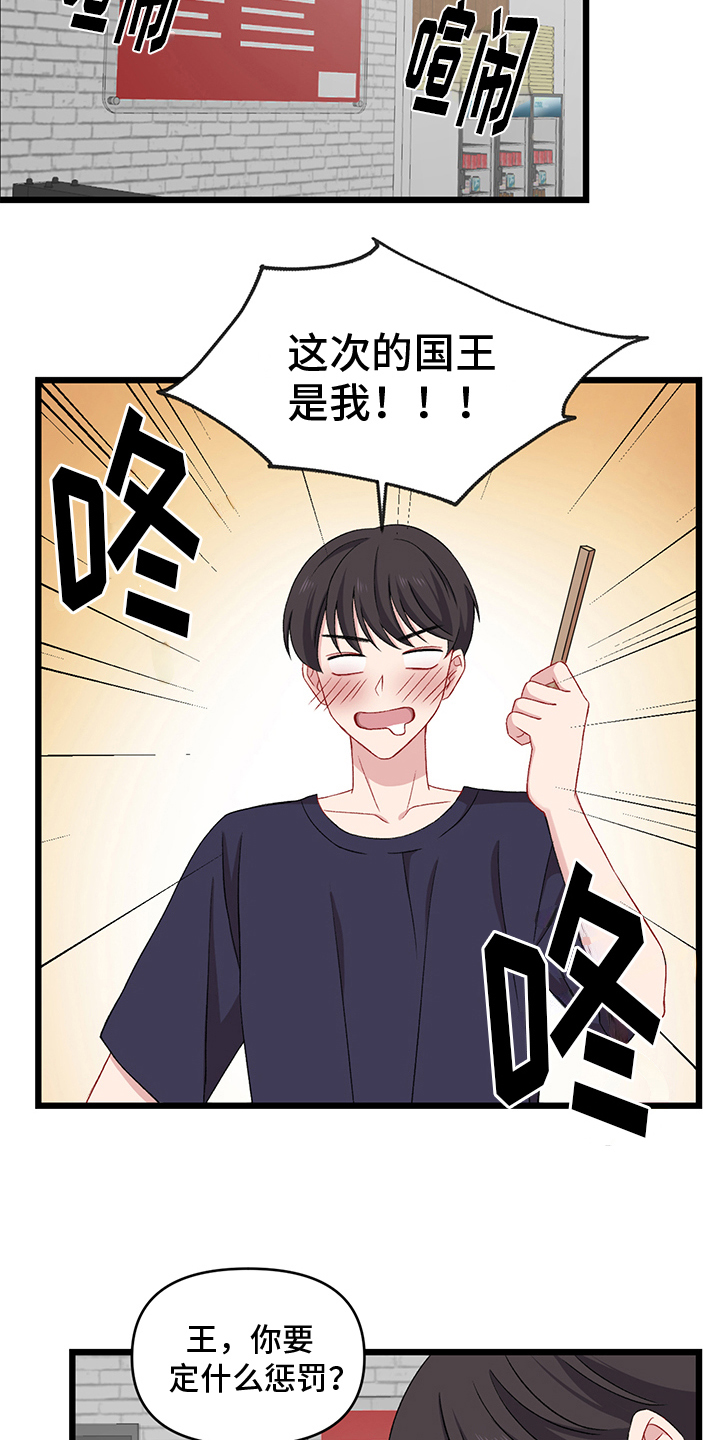 大师的秘密漫画,第2章：游戏2图