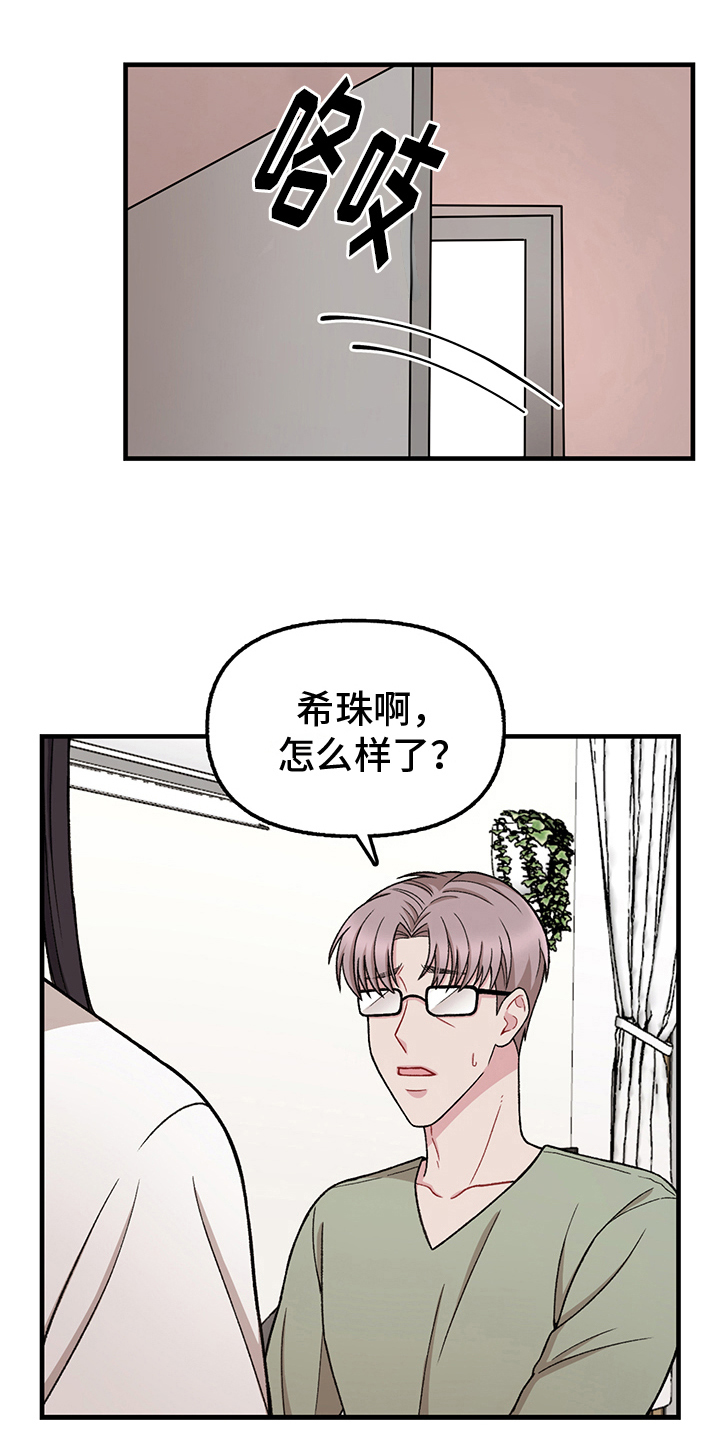 大师的秘密漫画,第10章：选择2图