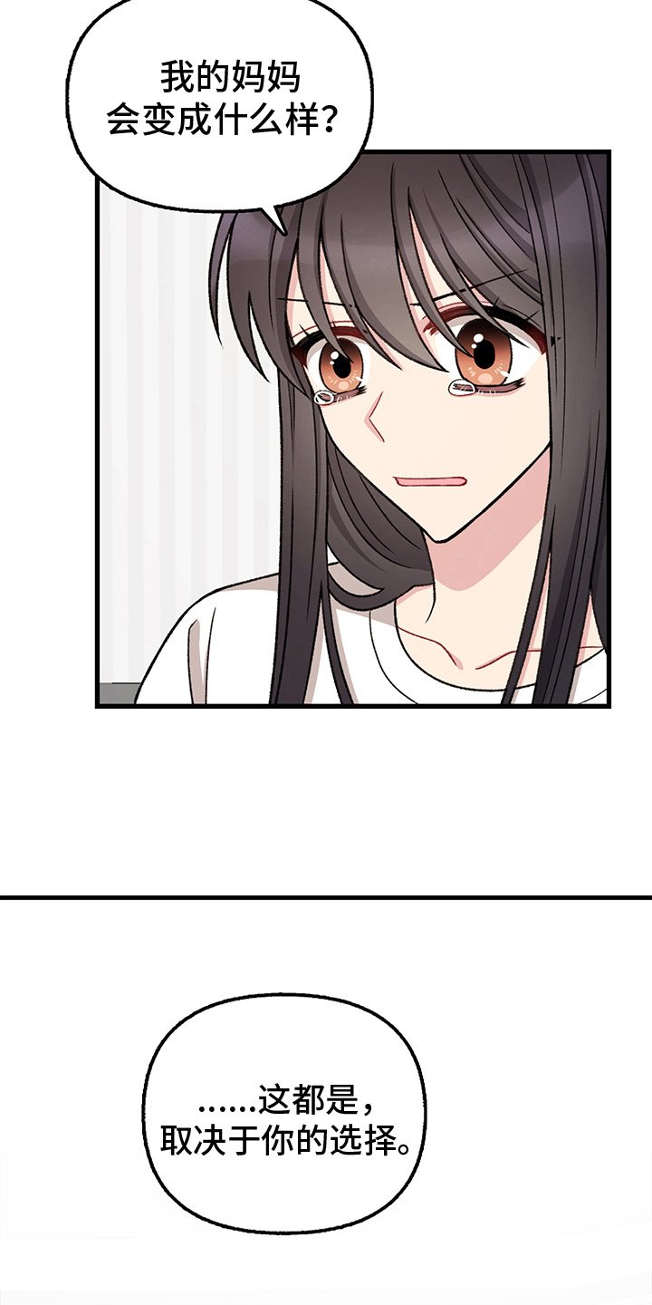 大师的秘密漫画,第10章：选择2图