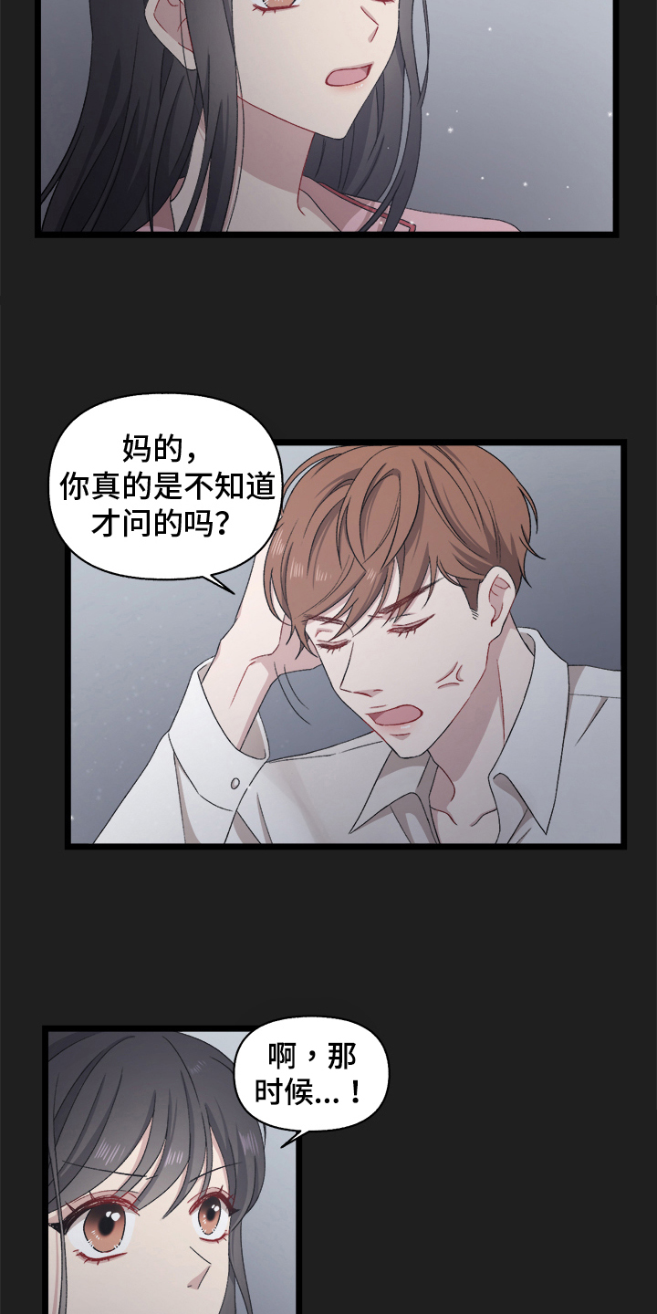 大师的秘密漫画,第1章：潜入2图