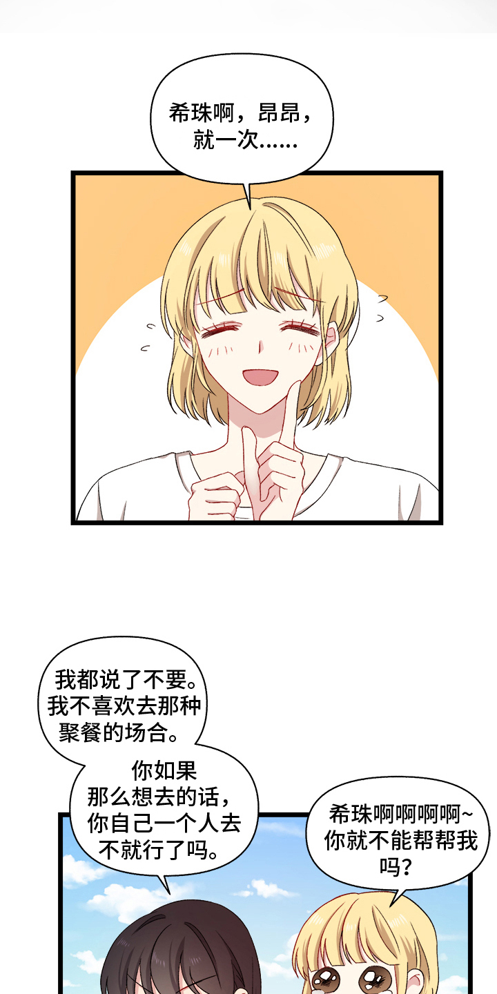 大师的秘密漫画,第2章：游戏1图