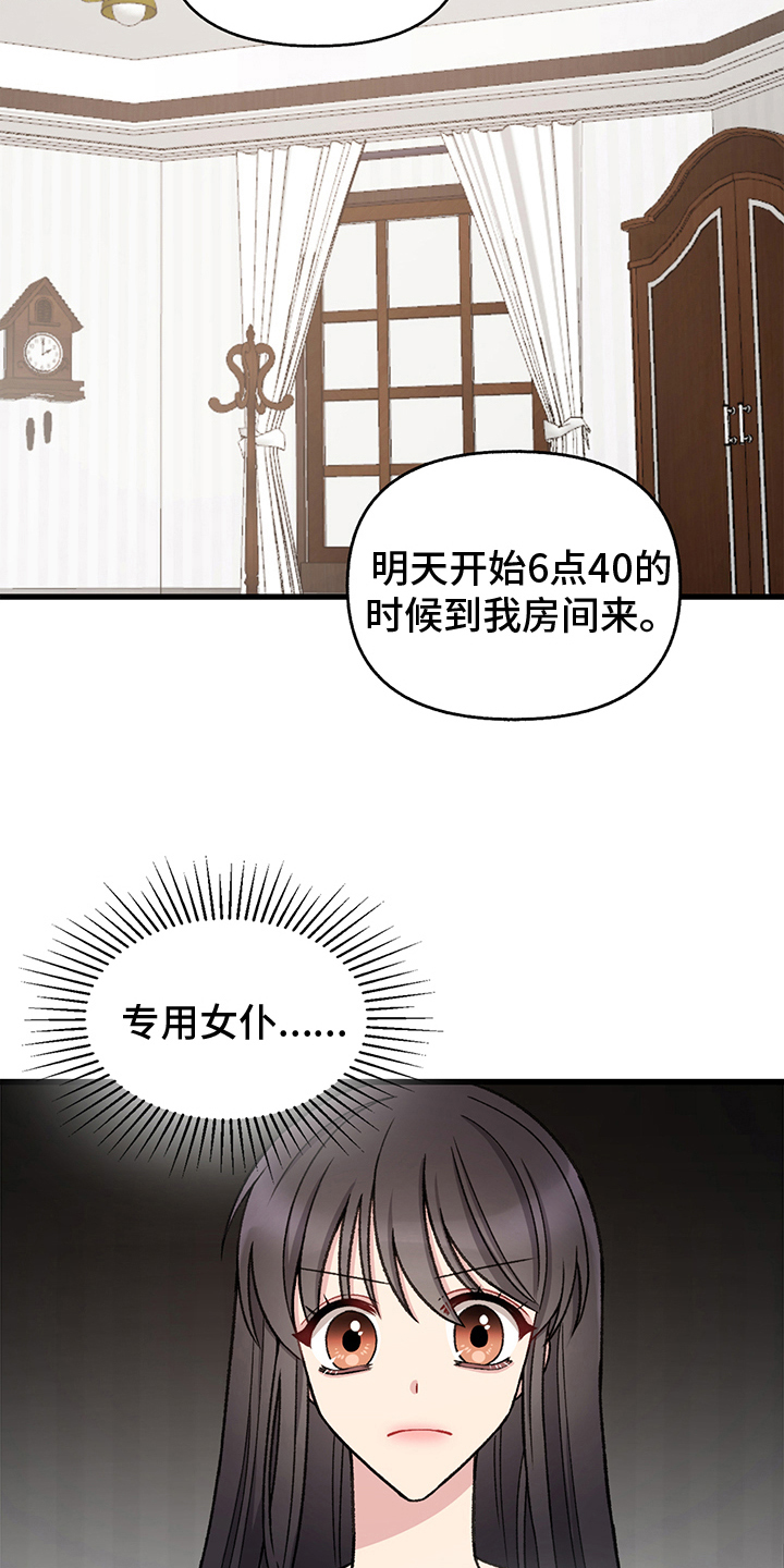 大师的秘密漫画,第10章：选择1图