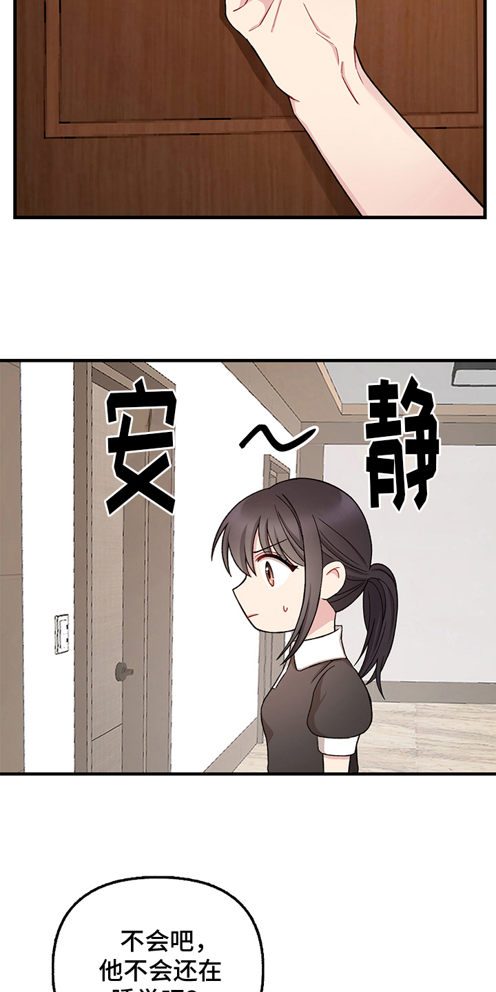 大司命漫画,第11章：叫醒2图