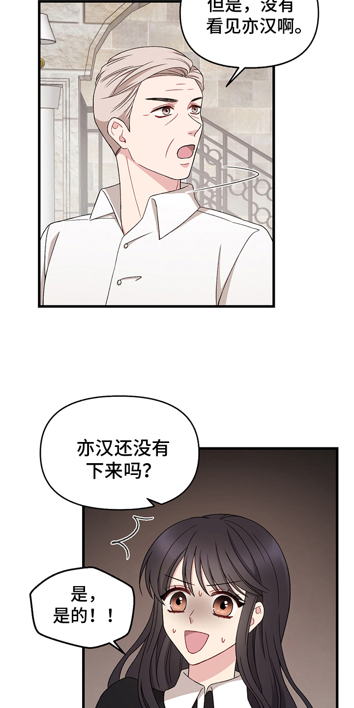 大司命漫画,第7章：威胁1图