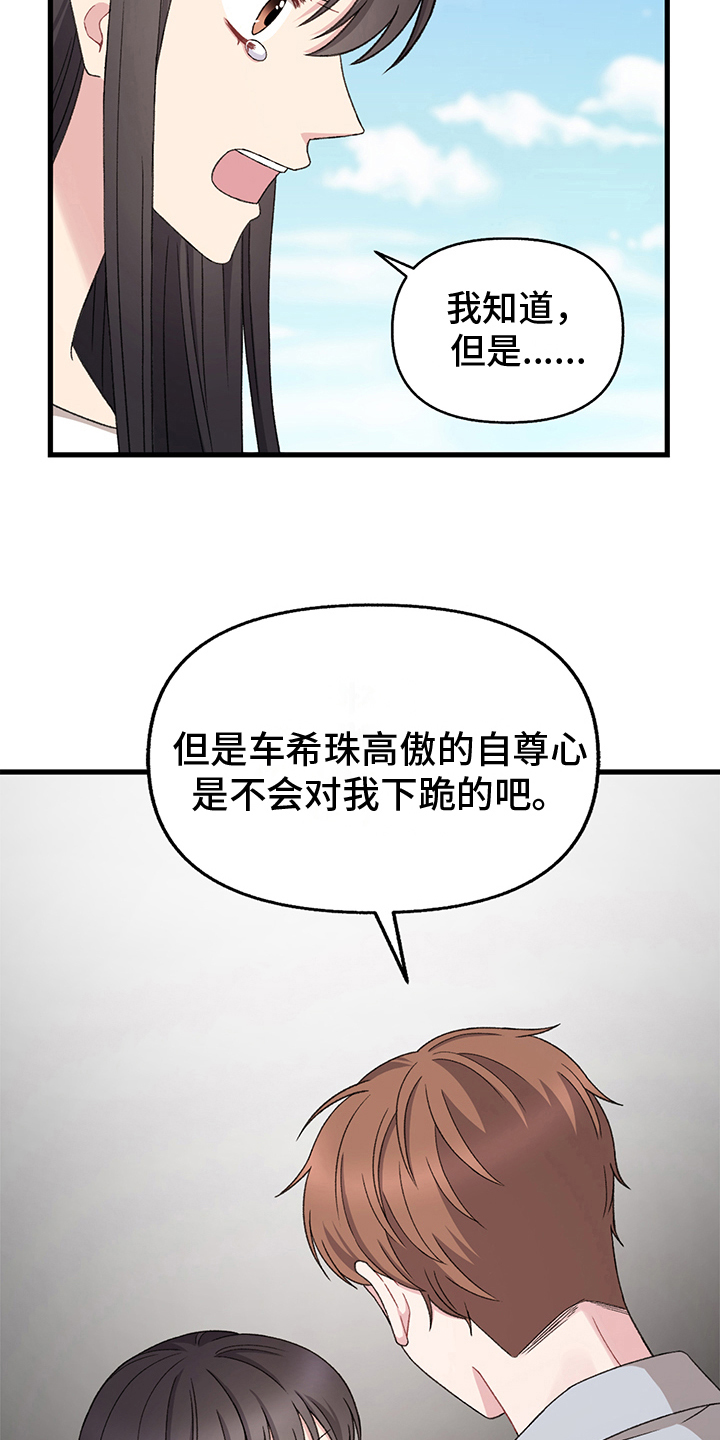 大司命漫画,第8章：求情1图