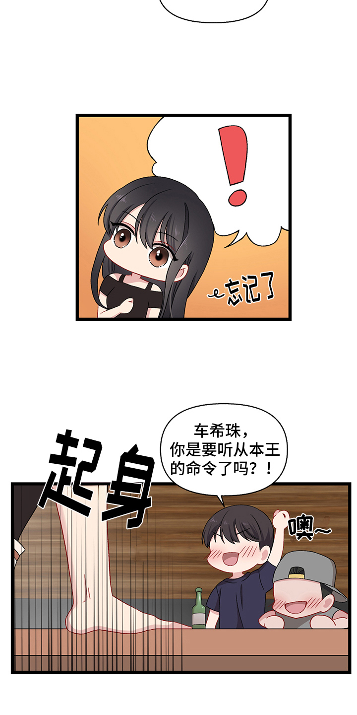 大师的秘密漫画,第3章：惩罚1图