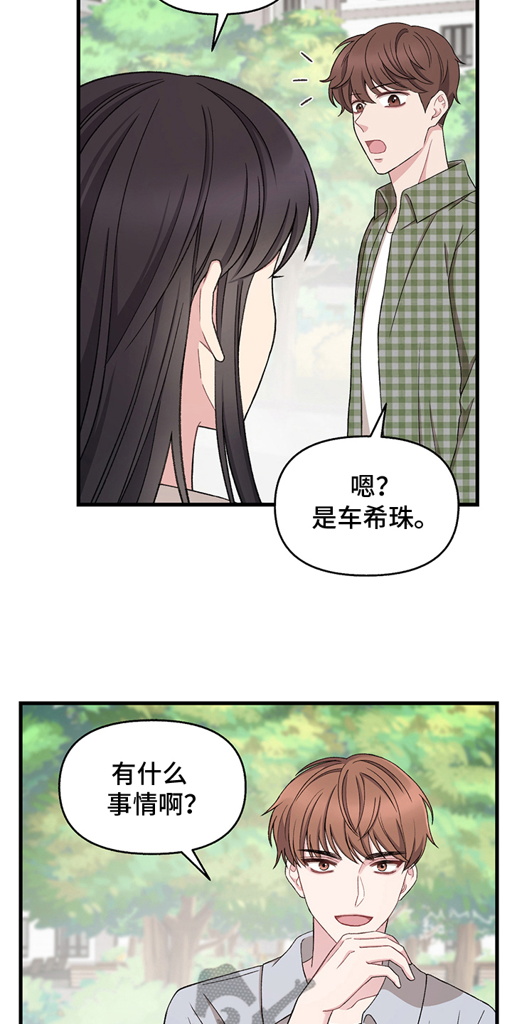 大司命漫画,第8章：求情2图