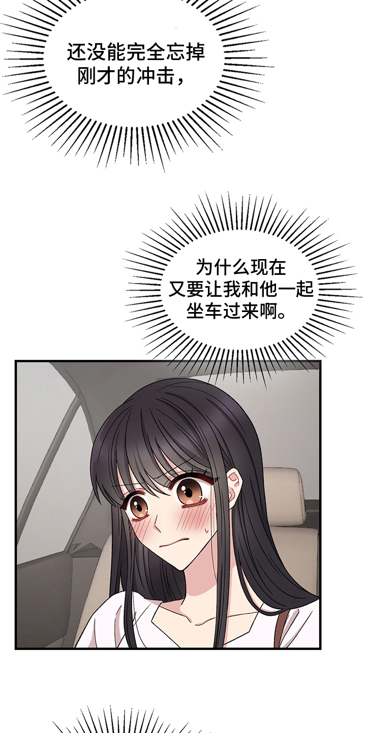 大司命漫画,第14章：绯闻1图