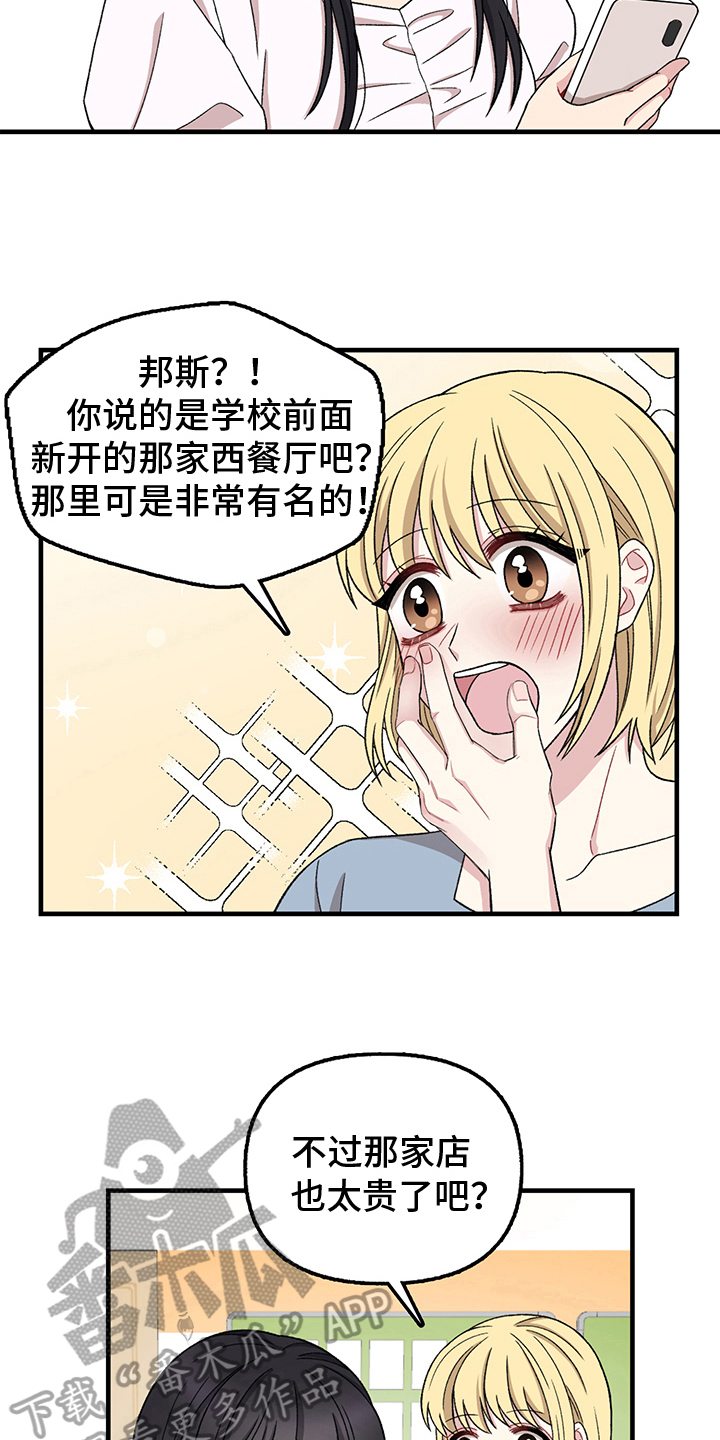 大司命漫画,第15章：误会1图